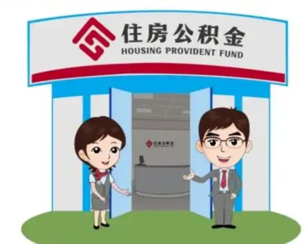 章丘解除劳动关系提取公积金销户（解除劳动关系公积金怎么办）